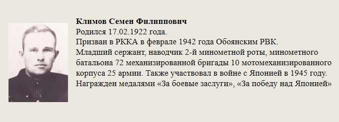 Климов_Семен_Филиппович.jpg