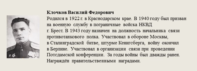 Клочков_Василий_Федорович.jpg
