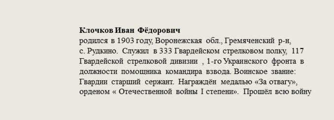 Клочков_Иван_Фёдорович.jpg