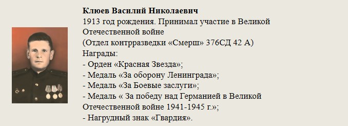 Клюев_Василий_Николаевич.jpg