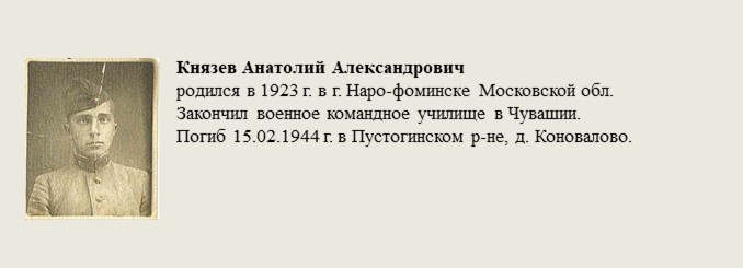Князев_Анатолий_Александрович.jpg