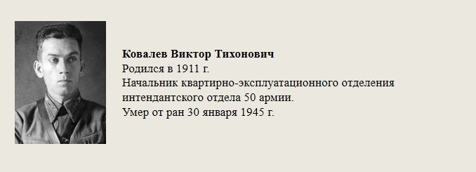 Ковалев_Виктор_Тихонович.jpg