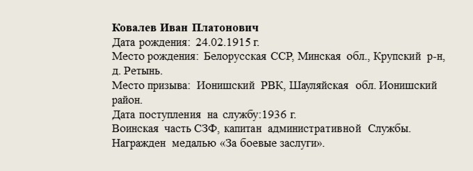 Ковалев_Иван_Платонович.jpg