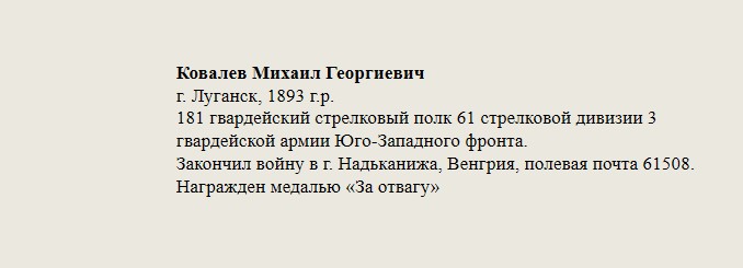 Ковалев_Михаил_Георгиевич.jpg