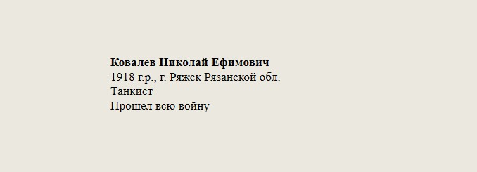 Ковалев_Николай_Ефимович.jpg