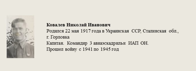 Ковалев_Николай_Иванович.jpg