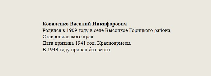 Коваленко_Василий_Никифорович.jpg