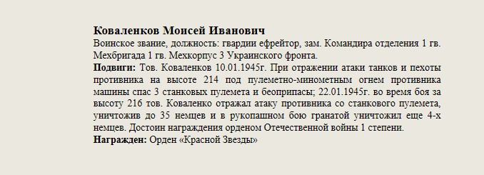 Коваленков_Моисей_Иванович.jpg