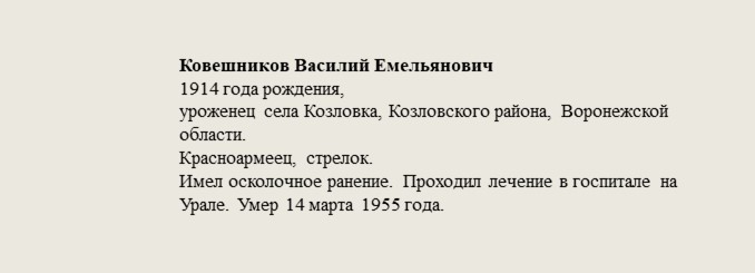 Ковешников_Василий_Емельянович.jpg