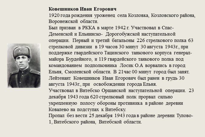 Ковешников_Иван_Егорович.jpg
