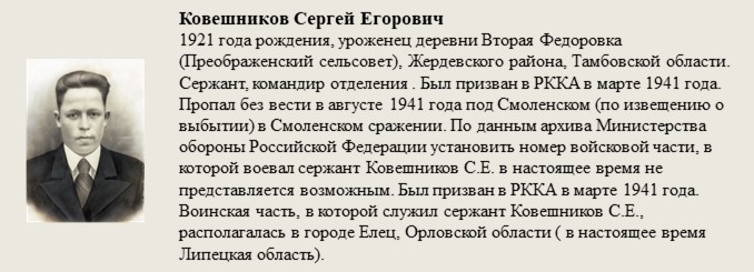 Ковешников_Сергей_Егорович.jpg