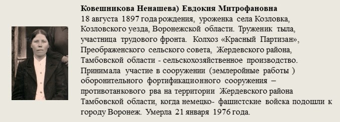 Ковешникова_Ненашева)_Евдокия_Митрофановна.jpg