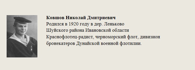 Ковшов_Николай_Дмитриевич.jpg