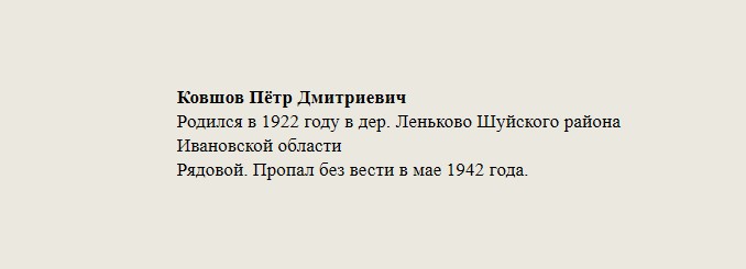 Ковшов_Пётр_Дмитриевич.jpg