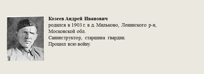 Козеев_Андрей_Иванович.jpg