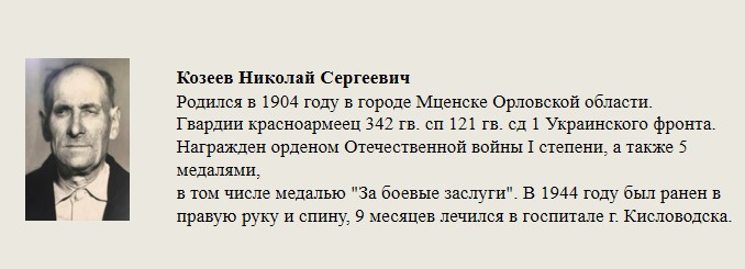Козеев_Николай_Сергеевич.jpg