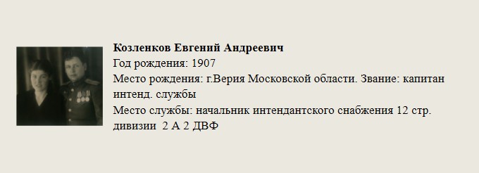 Козленков_Евгений_Андреевич.jpg