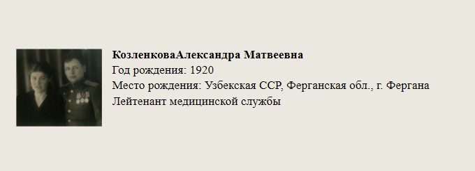 КозленковаАлександра_Матвеевна.jpg