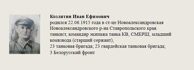 Козлитин_Иван_Ефимович.jpg