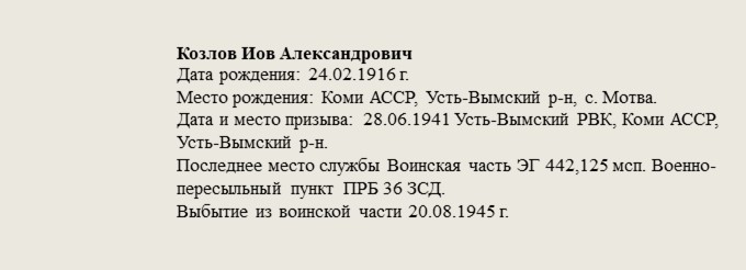 Козлов_Иов_Александрович.jpg