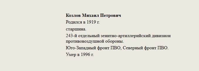 Козлов_Михаил_Петрович.jpg
