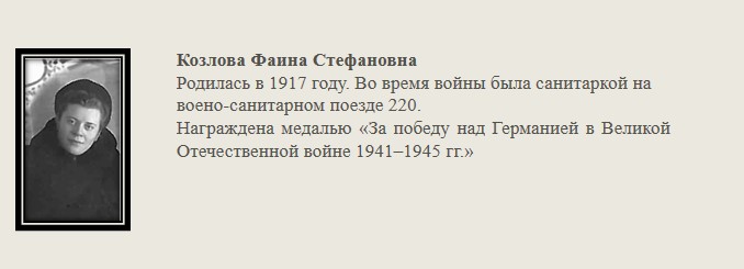 Козлова_Фаина_Стефановна.jpg