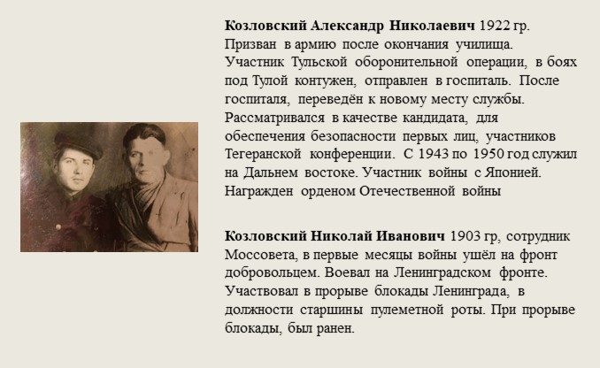 Козловский_Александр_Николаевич_1922_гр..jpg