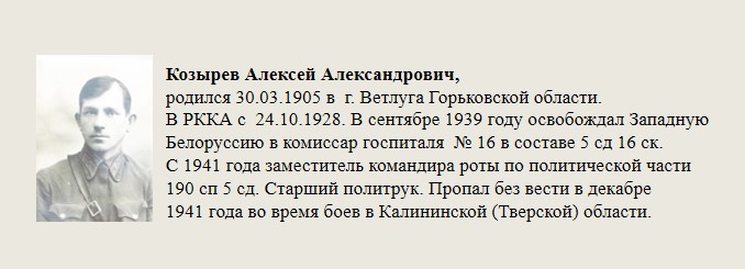 Козырев_Алексей_Александрович,.jpg