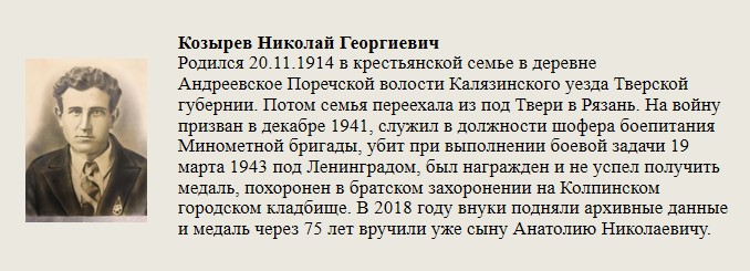 Козырев_Николай_Георгиевич.jpg