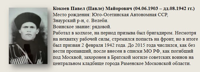Кокоев_Павел_(Павле)_Майорович_(04.06.1903_—_дд.08.1942_гг.).jpg