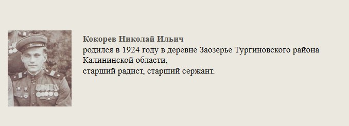 Кокорев_Николай_Ильич.jpg
