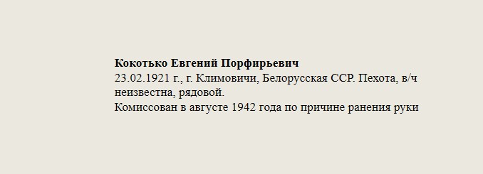 Кокотько_Евгений_Порфирьевич.jpg