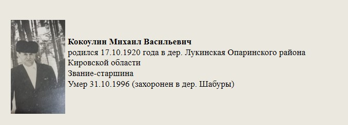 Кокоулин_Михаил_Васильевич.jpg