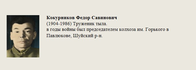 Кокурников_Федор_Савинович.jpg