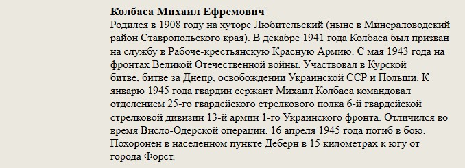 Колбаса_Михаил_Ефремович.jpg