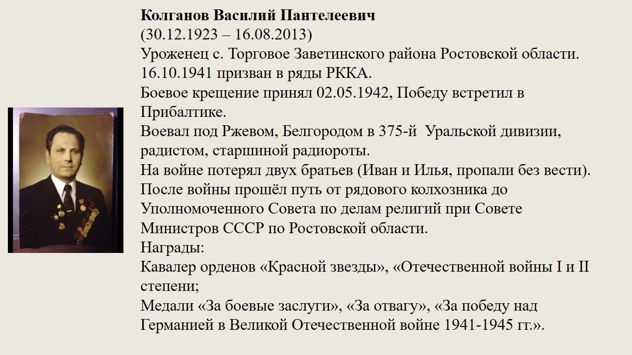 Колганов_Василий_Пантелеевич.jpg