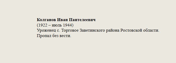 Колганов_Иван_Пантелеевич.jpg