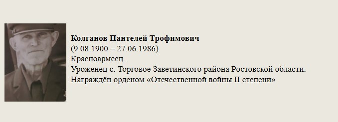 Колганов_Пантелей_Трофимович.jpg
