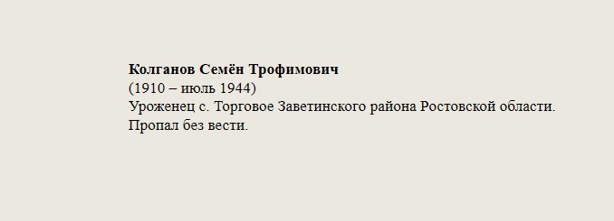 Колганов_Семён_Трофимович.jpg