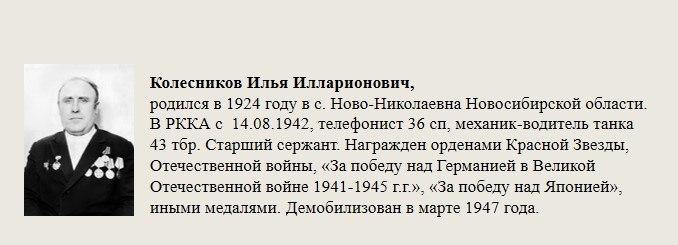 Колесников_Илья_Илларионович,.jpg