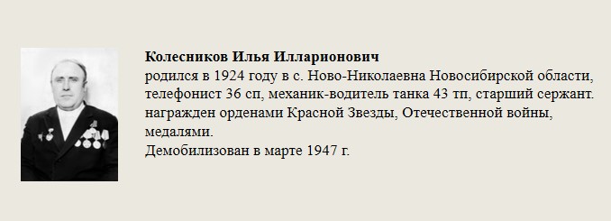 Колесников_Илья_Илларионович.jpg