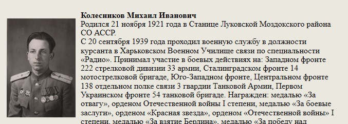 Колесников_Миханл_Иванович.jpg