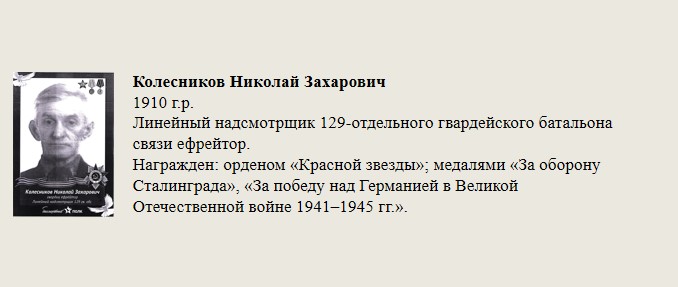 Колесников_Николай_Захарович.jpg
