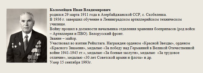 Коломейцев_Иван_Владимирович.jpg
