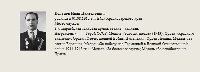 Кольцов_Иван_Пантелеевич.jpg