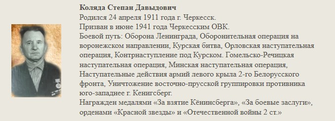 Коляда_Степан_Давыдович.jpg
