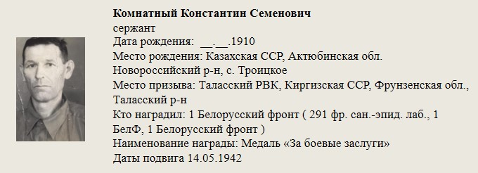 Комнатный_Константин_Семенович.jpg