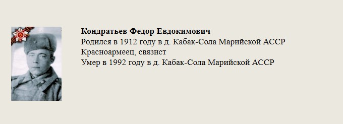 Кондратьев_Федор_Евдокимович.jpg