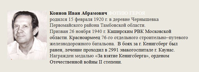Коннов_Иван_Абрамович.jpg