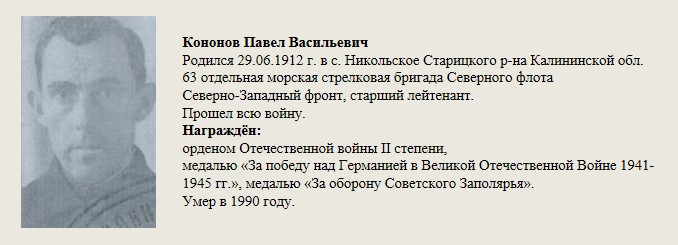 Кононов_Павел_Васильевич.jpg